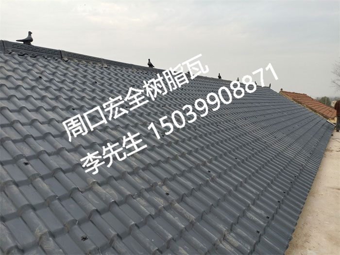 宏全樹脂瓦、仿古樹脂瓦